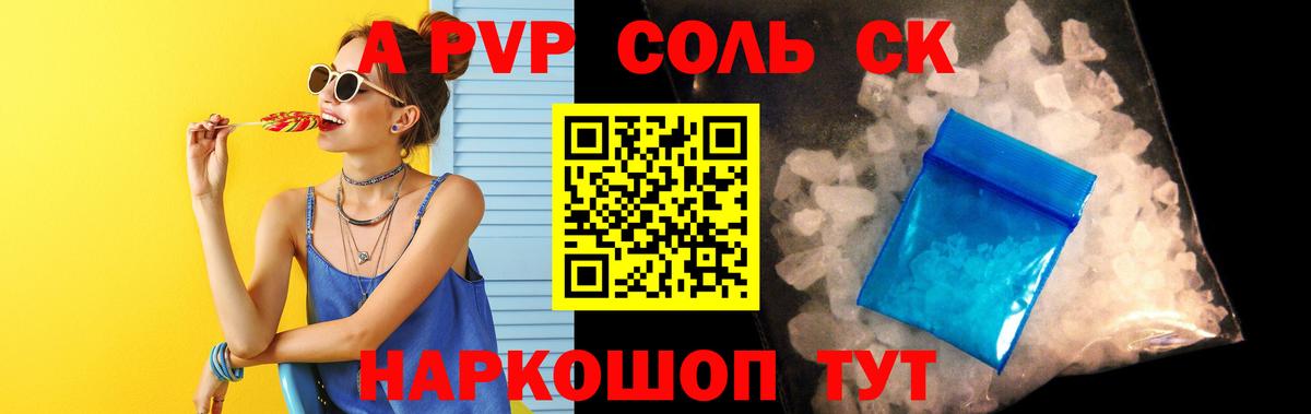 APVP Соль Грозный