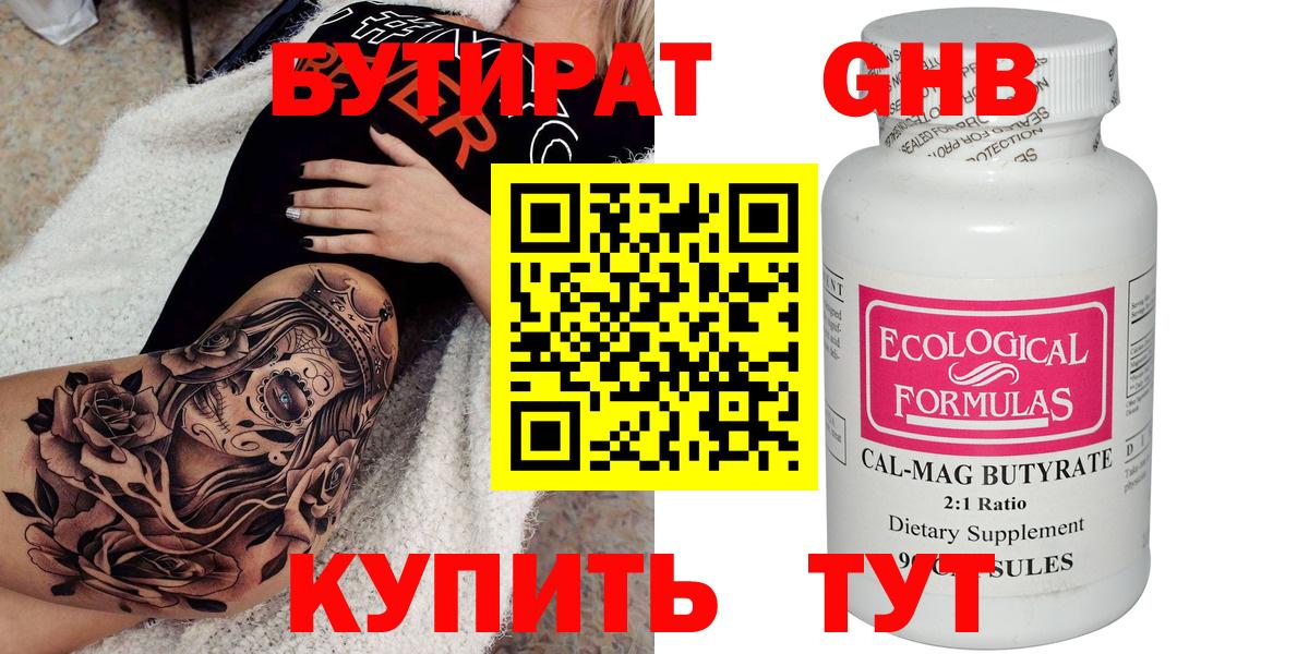 БУТИРАТ 99%  Вход с VPN  Грозный 