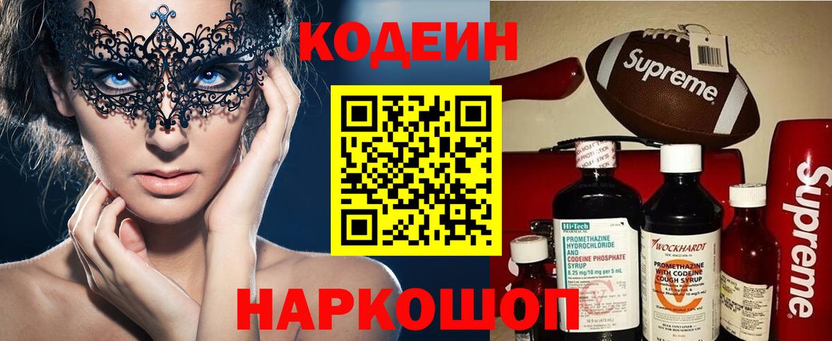 Кодеиновый сироп Lean Purple Drank  Кодеиновый сироп Lean напиток Lean (лин)  Грозный 