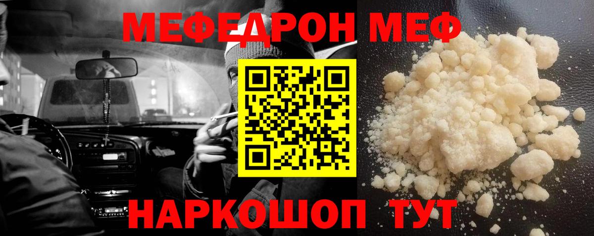 МЕФ кристаллы Грозный