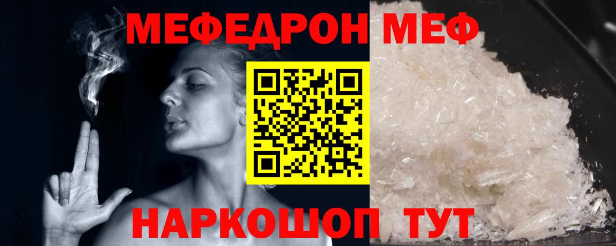 Меф Грозный